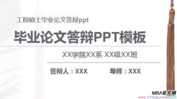 mba畢業(yè)論文開題報(bào)告怎么寫